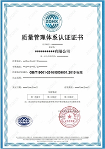 質(zhì)量管理體系ZQHX